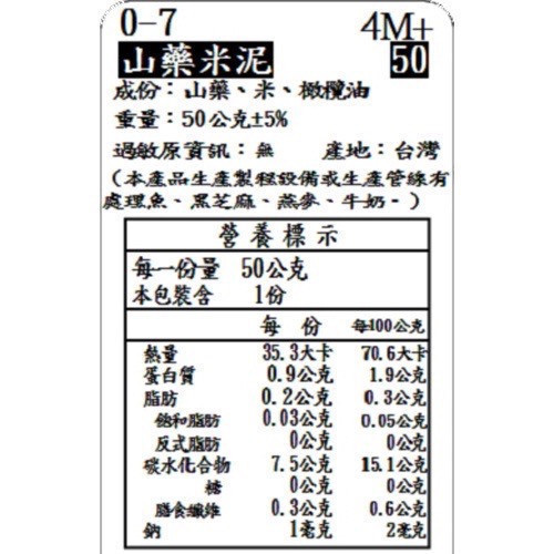 捷捷 寶寶副食品-0-7山藥米泥(50g*4) 