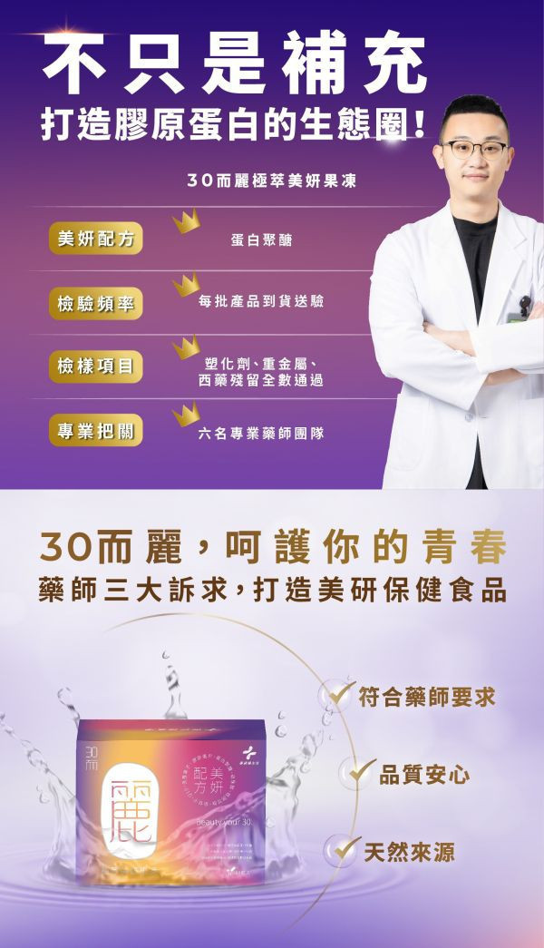 藥師健 30而麗 極萃美妍果凍條 