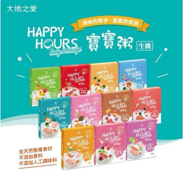 大地之愛 Happy Hours寶寶粥(多款) 