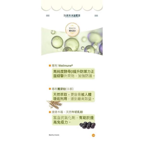 SMART B 史瑪特寶 ELDERBERRY防護果凍(1盒10入) 