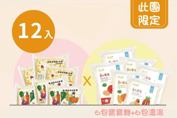 愛子伴桌Ｘ麥個麵子 5月限定-強強聯手超值組 