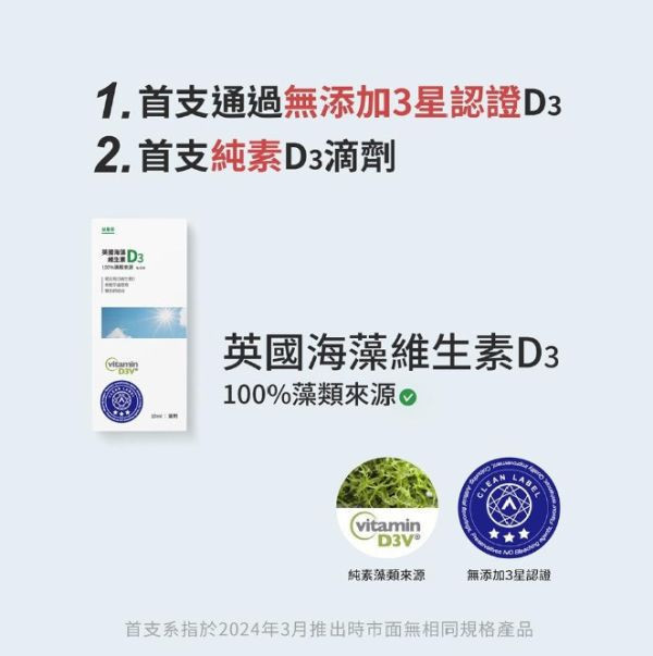 無毒農 益菓保-英國海藻維生素D3買一送一 