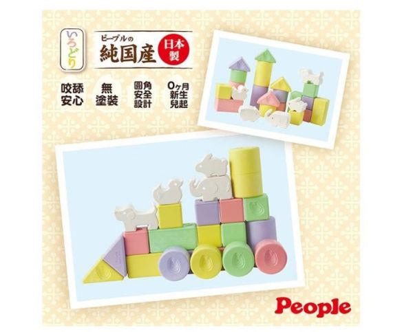 PEOPLE 彩色米的動物積木組合(米製品玩具系列) 