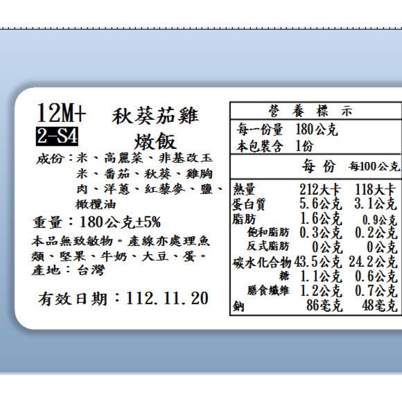 捷捷 寶寶副食品-2-S4秋葵茄雞燉飯(180g*2盒) 