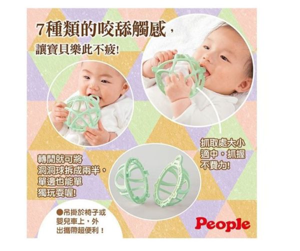 PEOPLE 彩色米的洞洞球玩具(柔軟) 