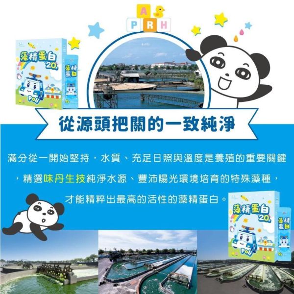 鑫耀生技PANDA 波力藻精蛋白粉隨手包(20包/盒) 