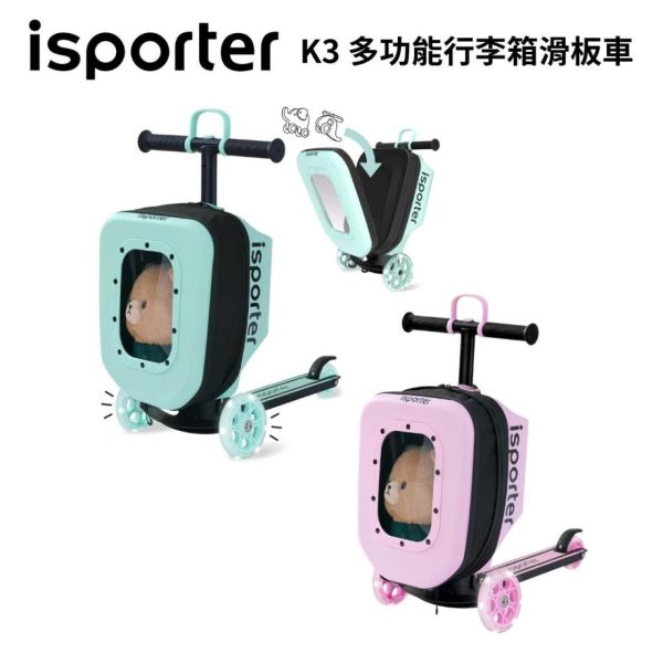 GLOBBER ISPORTER K3 多功能行李箱滑板車(多款) 