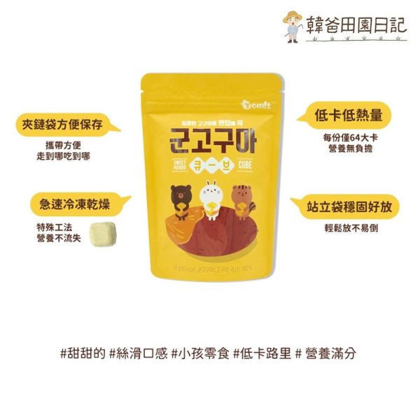 韓爸田園日記 谷谷瑪小地瓜 (16g/包) 
