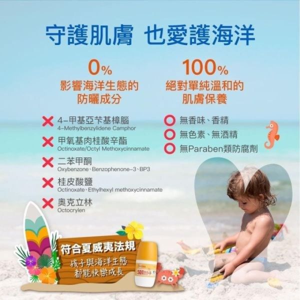 DERMA 兒童滾珠防水防曬乳50ML 