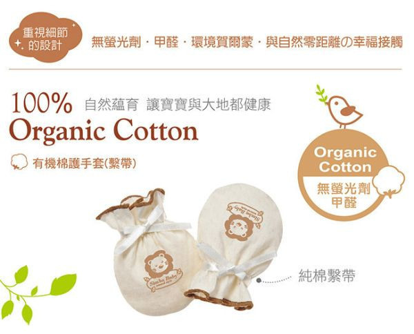 小獅王 有機棉護手套 