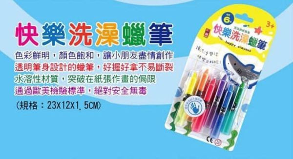 風車圖書 快樂洗澡蠟筆 