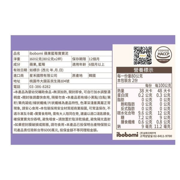 IBOBOMI寶寶泥系列 (80g*2/盒） 