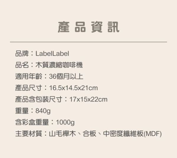 Label Label 木質濃縮咖啡機(多款) 