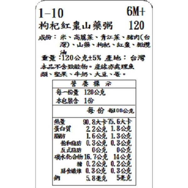 捷捷 副食品-1-10枸杞紅棗山藥小寶寶粥(120g*4) 