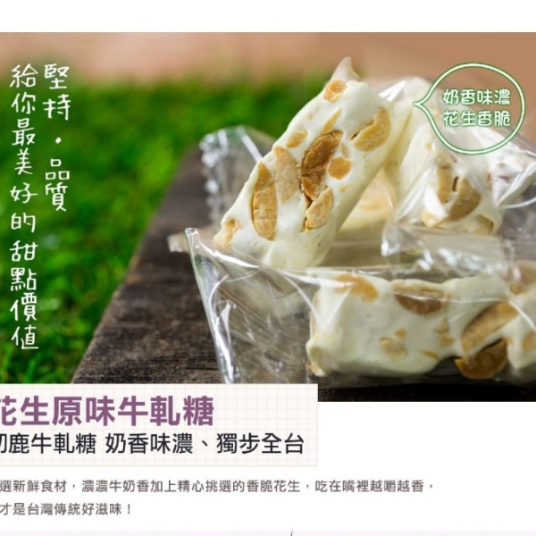 初鹿牧場 原味牛軋糖 