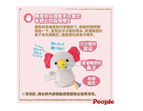 PEOPLE 全身運動圓柱遊戲椅(附無尾熊玩偶) 