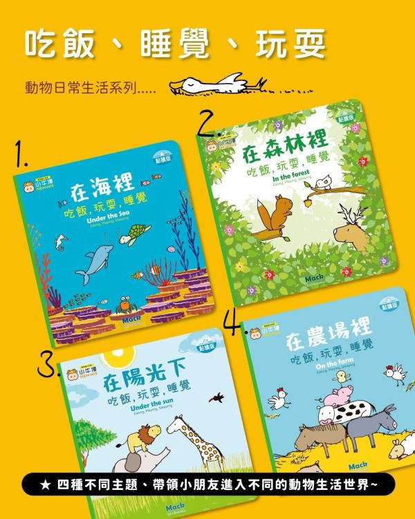 小牛津 幼幼互動學習繪本 吃飯，玩耍，睡覺系列共4冊 中英點讀 