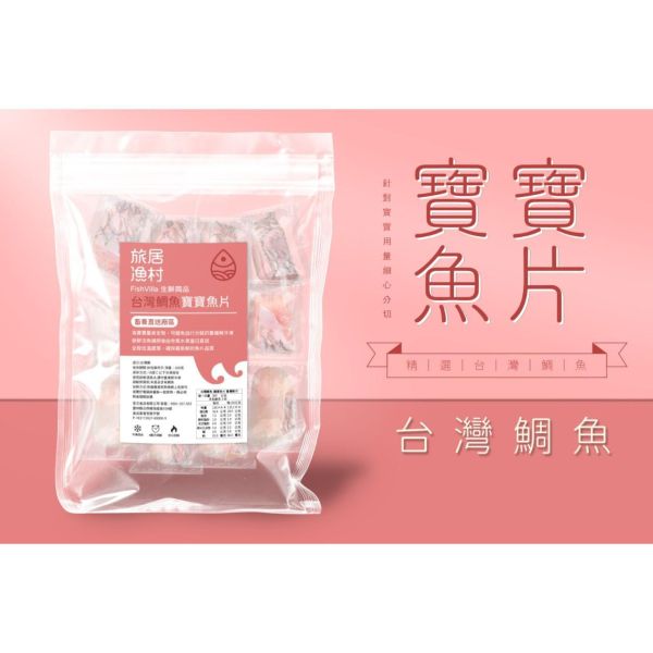 旅居漁村 海鮮（多款） 