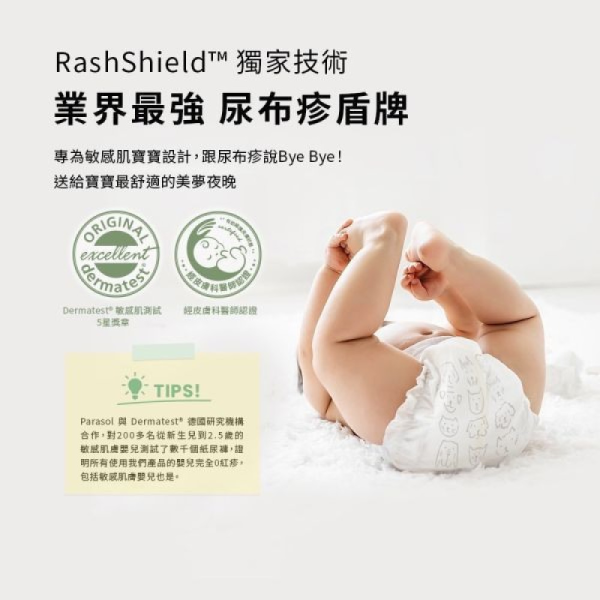 PARASOL Clear+Dry™ 新科技水凝尿布彩箱禮盒款-黏貼(多款) 