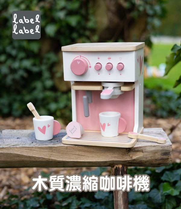 Label Label 木質濃縮咖啡機(多款) 