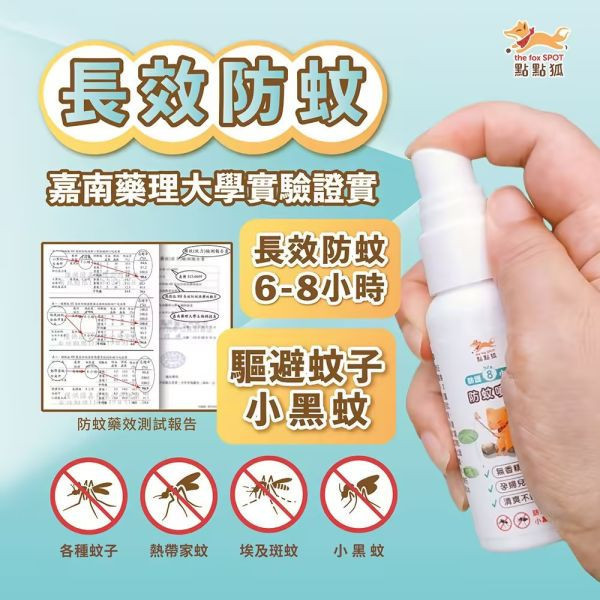 點點狐 8H長效防蚊液(多款) 