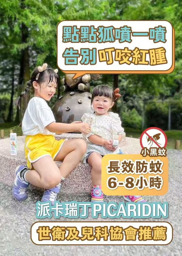 點點狐 8H長效防蚊液(多款) 