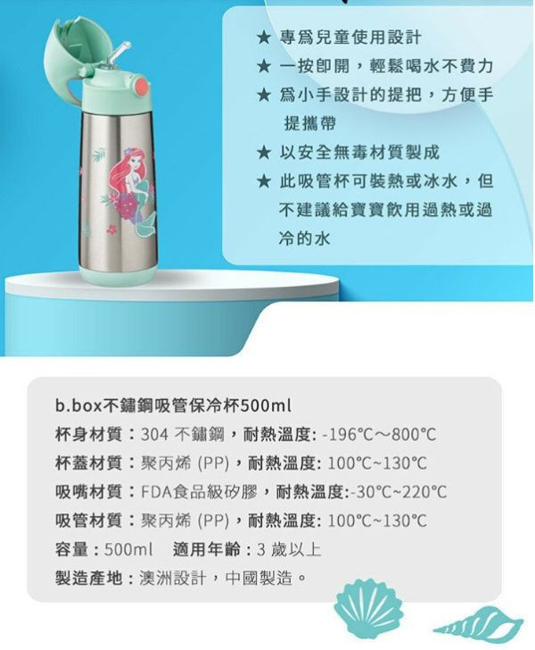 b.box迪士尼不鏽鋼吸管保冷杯500ml-美人魚 
