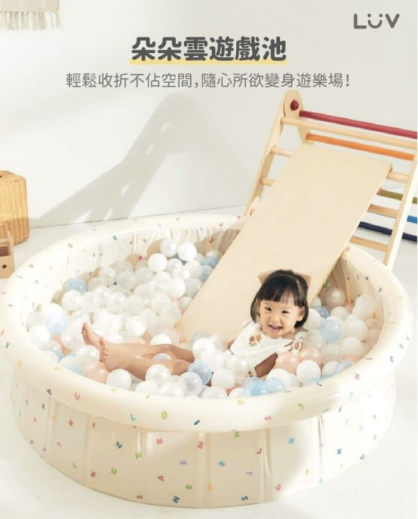 LUV朵朵雲遊戲池L 
