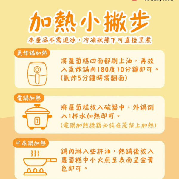 捷捷 寶寶副食品-2-D03後元寶寶蘿蔔糕(18M+ 