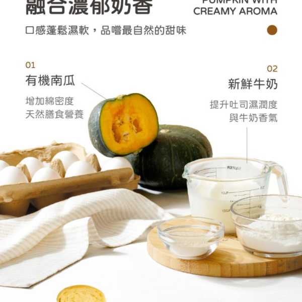 永圻 寶寶南瓜吐司 無調味 