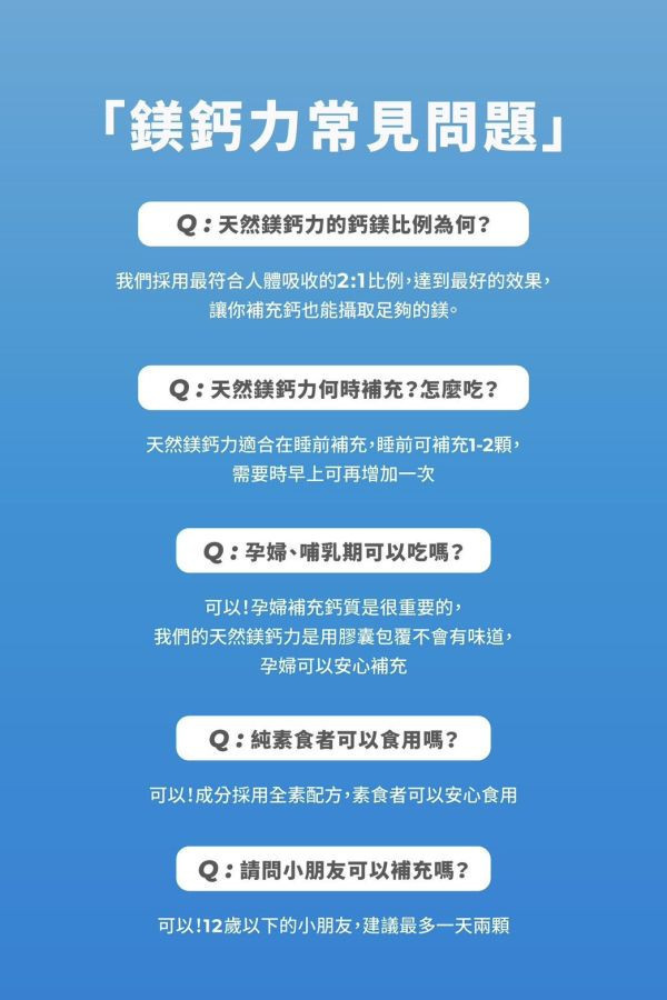 藥師健 天然鎂鈣力 