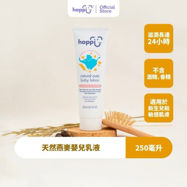 Hoppi天然燕麥嬰兒保濕身體乳液250ml 