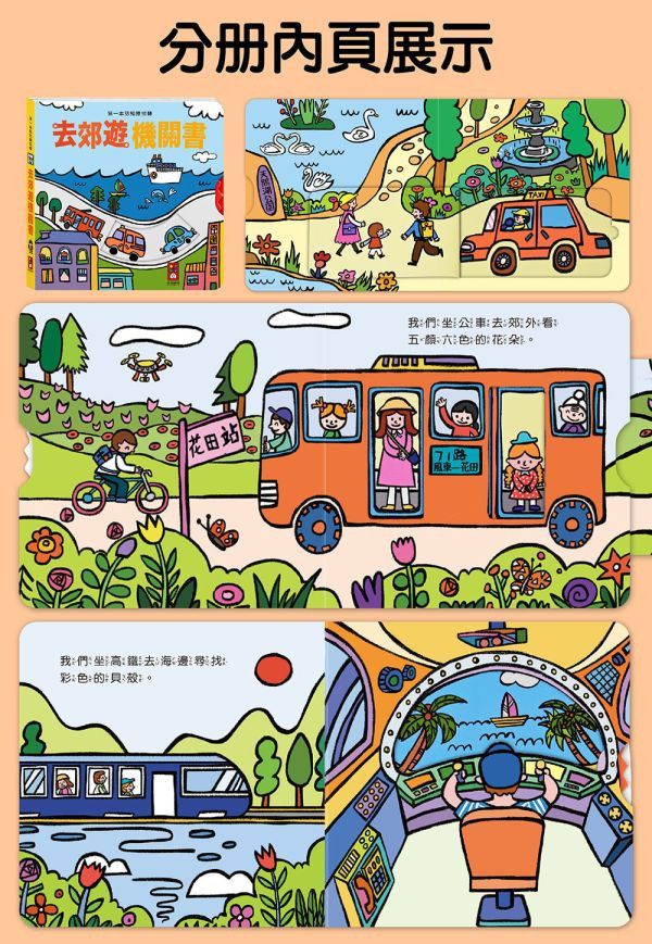 風車圖書 第一本認知推拉轉機關書 