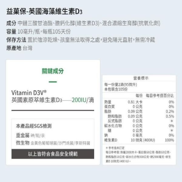 無毒農 益菓保-英國海藻維生素D3買一送一 