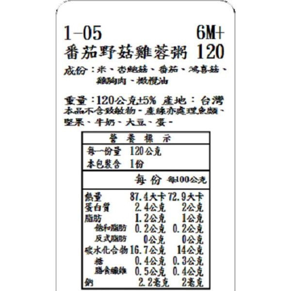 捷捷 副食品-1-05番茄野菇雞蓉小寶寶粥(120g*4) 