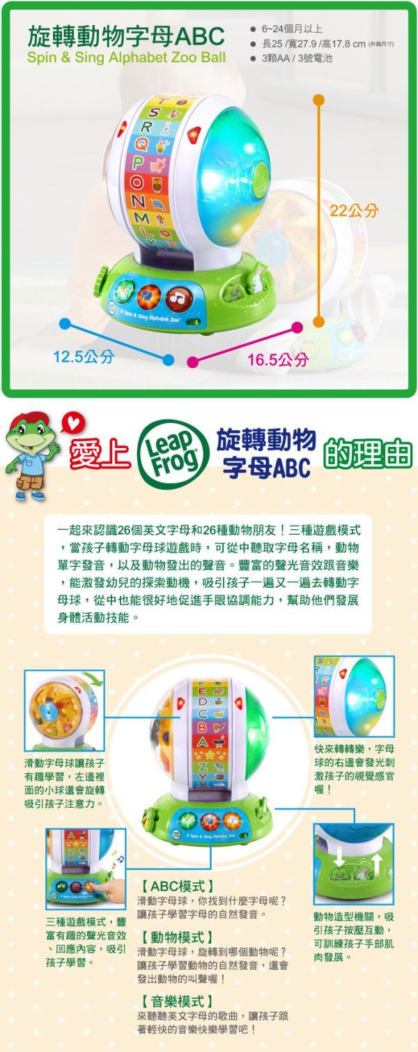 LeapFrog 旋轉動物字母ABC 