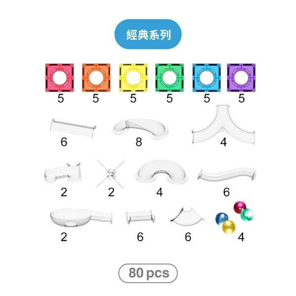 MNTL 球道探險家組合 Ball Run Explorer (80pcs)-多款 