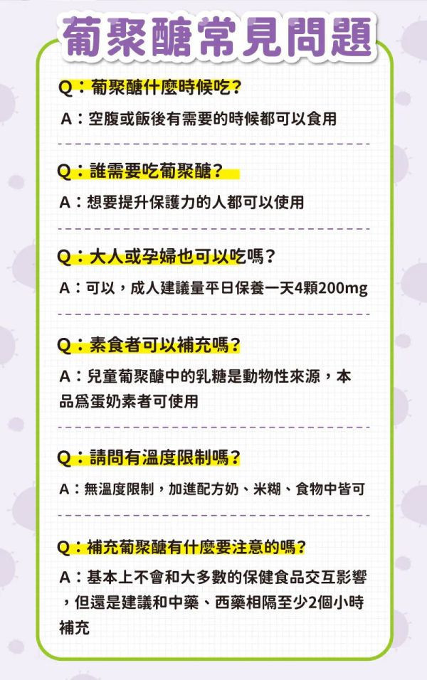 藥師健生活 兒童葡聚醣 