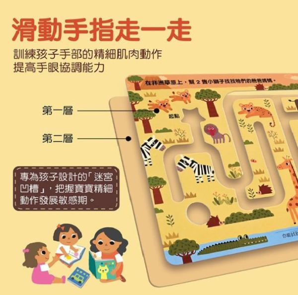 風車圖書 小小手指走迷宮 