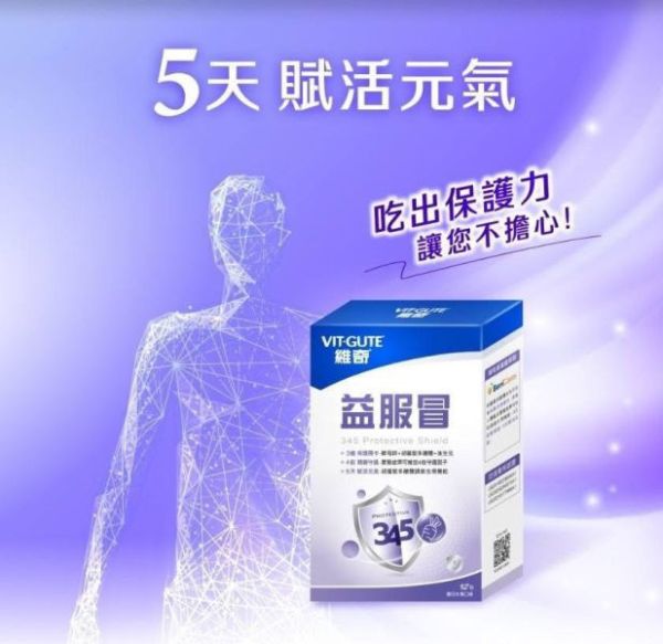 維奇 益服冒 