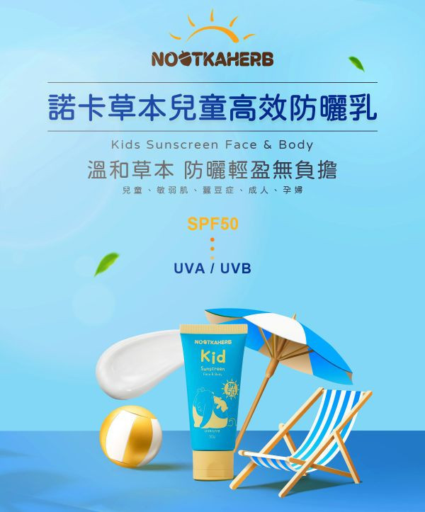 諾卡草本 高效防曬乳SPF50(3+) 