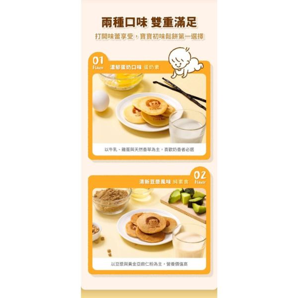 永圻 寶寶初味鬆餅-牛奶(無調味) 