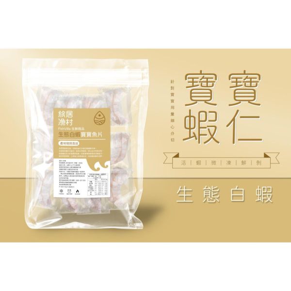 旅居漁村 海鮮（多款） 