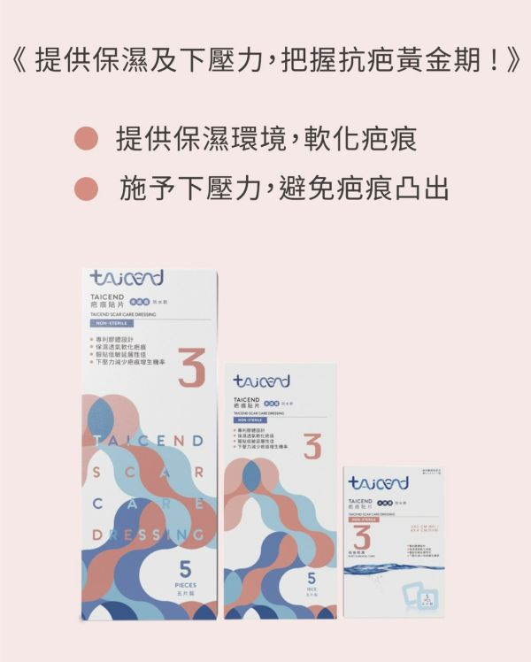 TAICEND泰陞 防水不沾黏傷口敷料-滅菌(多款) 