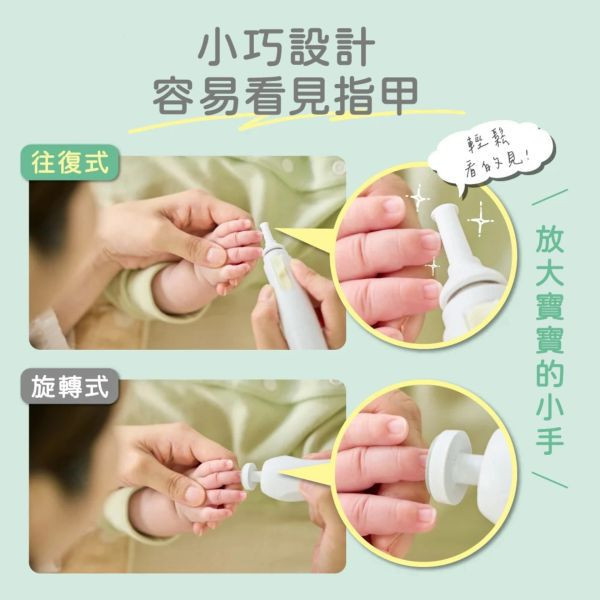 貝親 電動寶寶指甲刀 
