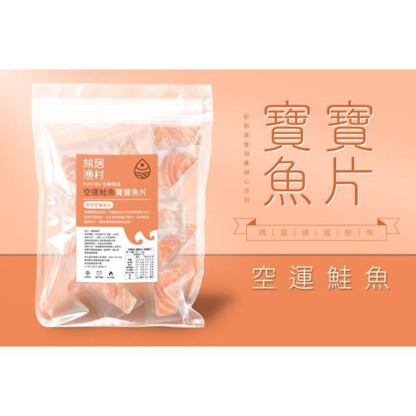 旅居漁村 海鮮（多款） 