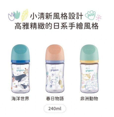 貝親 第三代母乳實感T-ester奶瓶240ml(多款) 