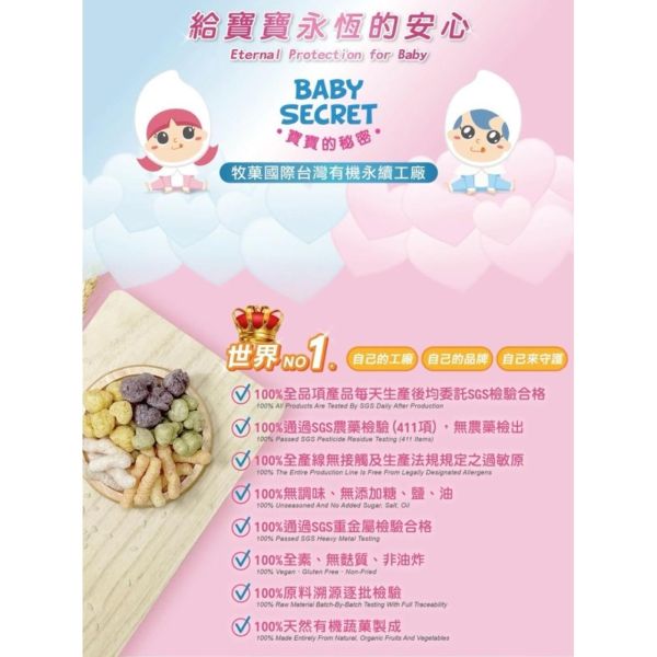 BABY SECRET寶寶的秘密魔法棒棒有機米棒(多款) 