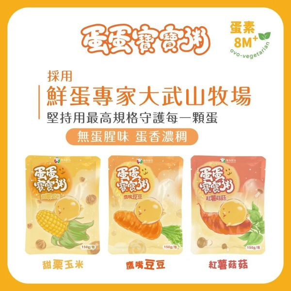 飯友 蛋蛋寶寶粥(多款) 