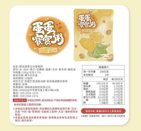 飯友 蛋蛋寶寶粥(多款) 